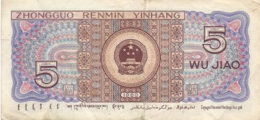 Banknot Çin 5 Jiao 1980 madalyonun diğer yüzü