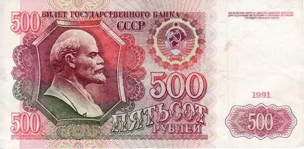 소련 사회주의 연방 공화국 500 루블 1991 전면 빌 — 스톡 사진