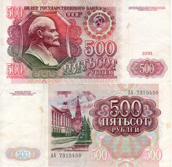 Bill Ussr 500 rubli 1991 — Zdjęcie stockowe