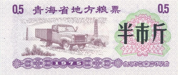 Yiyecek kupon Çin 0,5 1975 ön tarafı