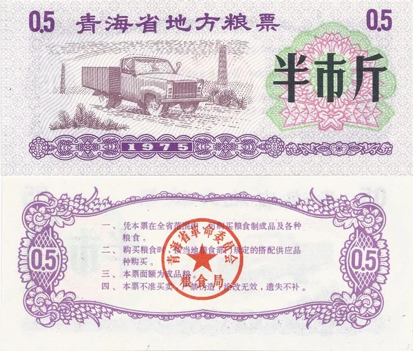 Food coupon China 0,5 1975 — Stock Photo, Image