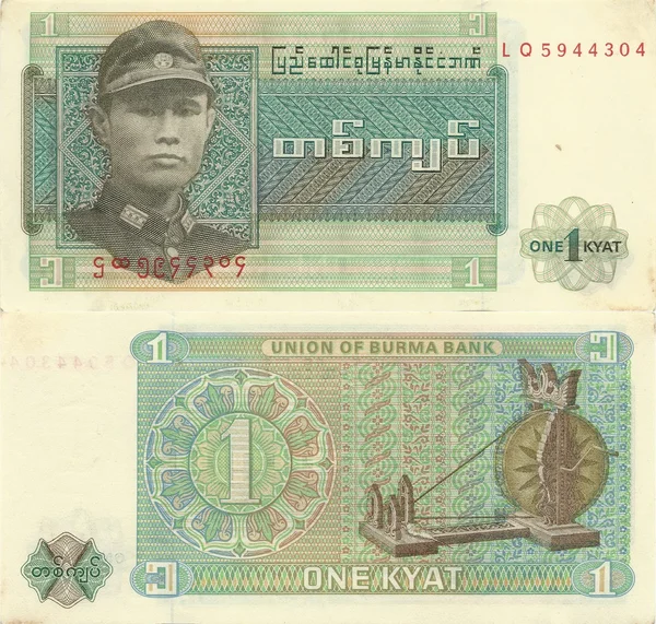 条例草案缅甸 1 夸特 1972 — 图库照片