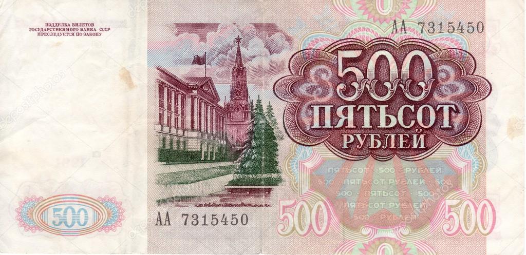 Bill USSR 500 rubles 1991 flip side