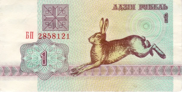 1 rouble 1992 Belarus front side — Stock Photo, Image