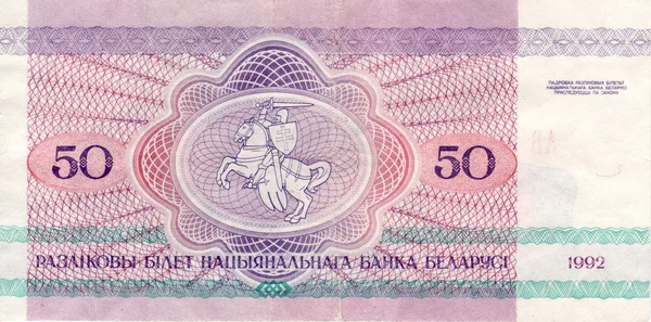 50 рублів 1992 Білорусі зворотньому боці — стокове фото