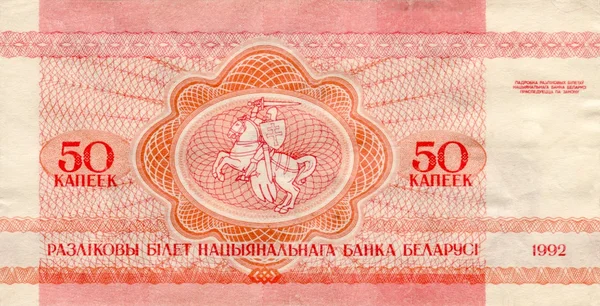 Banknote Bank of Belarus 50 cents 1992 downside — Stock Photo, Image