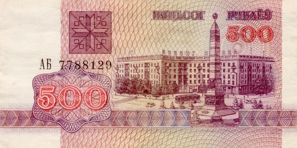 Banknote of the National Bank of Belarus 500 rubles 1992 front side — Stock Photo, Image