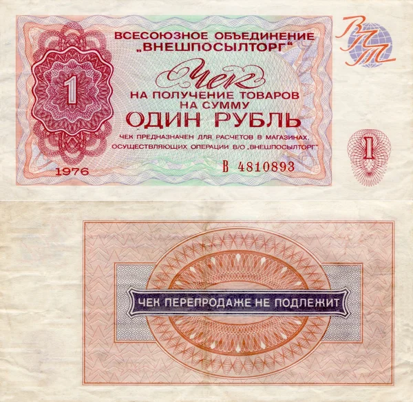 Bill αλλαγή ελέγξτε Waspositive 1 Ρούβλι Ρωσίας 1976 — Φωτογραφία Αρχείου