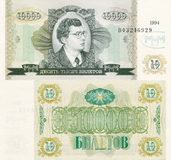 Billets 10000 MMM 1994 — Photo