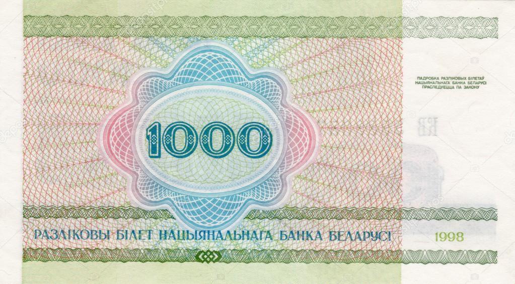 Banknote of the National Bank of Belarus 1000 rubles 1998 Verso