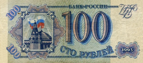 Banknote of Russia 100 rubles 1993 front side — Stock Photo, Image