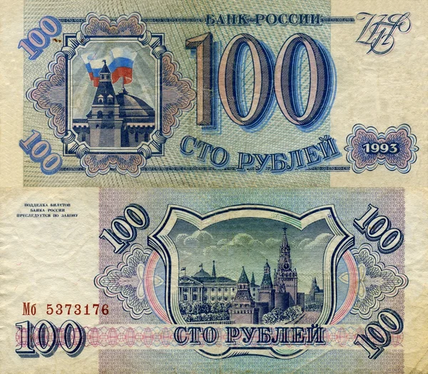 Банкнота Росія 100 рублів 1993 — стокове фото