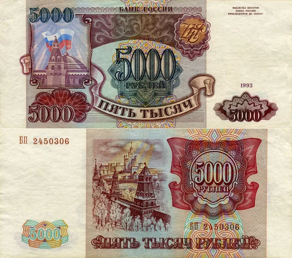 Banknot Rosja 5000 ruble 1993 — Zdjęcie stockowe