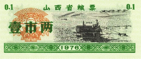 Banknote of China food coupon 0,1 1976 front side — Stock Photo, Image