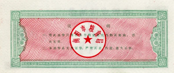 Notas de China cupom de alimentos 2 1984 flip side — Fotografia de Stock