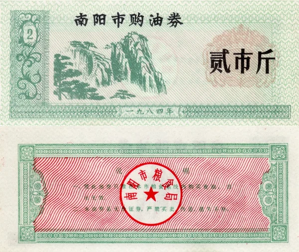 Billete de China cupón de alimentos 2 1984 — Foto de Stock