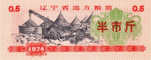 Billete de China cupón de comida 0.5 1974 parte delantera — Foto de Stock