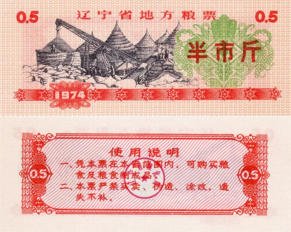 Banknote von China Lebensmittelgutschein 0,5 1974 — Stockfoto