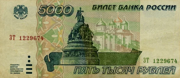 Банкнота Банку Росії 5000 руб 1995 лицьову сторону — стокове фото