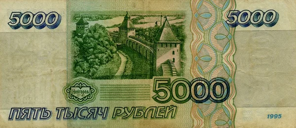 Banknot Bank Rosji 5000 ruble 1995 odwrotną stronę — Zdjęcie stockowe