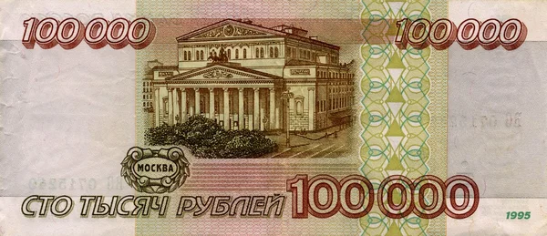 Banknote of the Bank of Russia 100000 rubles 1995 flip side — Stock Photo, Image