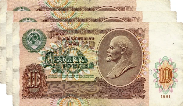 Banknote 1991 10 rubles — Stock Photo, Image