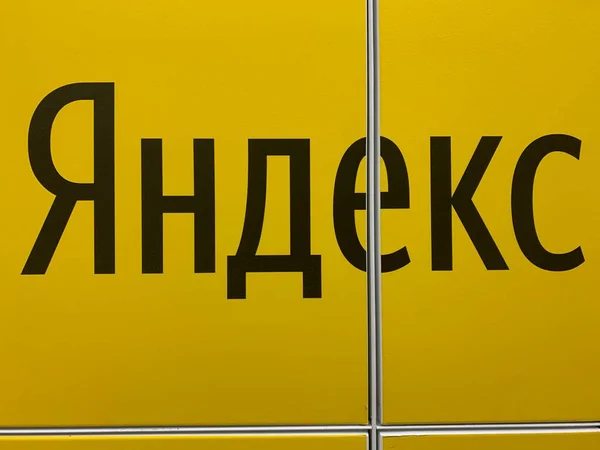 2021年4月23日 俄罗斯莫斯科 Yandex公司在商店的商标类型 — 图库照片