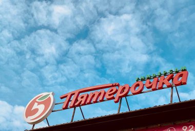 Moskova, Rusya - 7 Mayıs 2021: Sokaktaki bakkal Pyaterochka 'nın cephesi ve logosu.