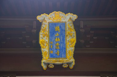 Qixia Tapınağındaki Koruyucu Savaşçılar Salonu 'nun yazılı kapısı. Bu tapınak Qixia Dağı Sahne Bölgesi, Qixia Bölgesi, Nanjing Şehri, Jiangsu Eyaleti, Çin 'de bir Budist tapınağıdır..