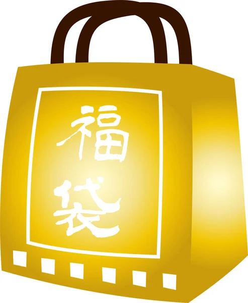 Detta Illustration Guld Japanska Lucky Bag — Stock vektor