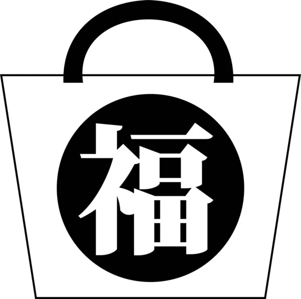 Esta Una Ilustración Monocromo Japonés Bolsa Suerte — Vector de stock