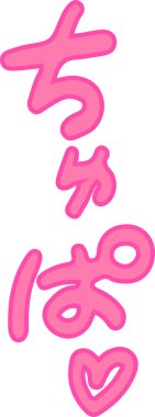 Pembe Japon yaramaz onomatopoeia 