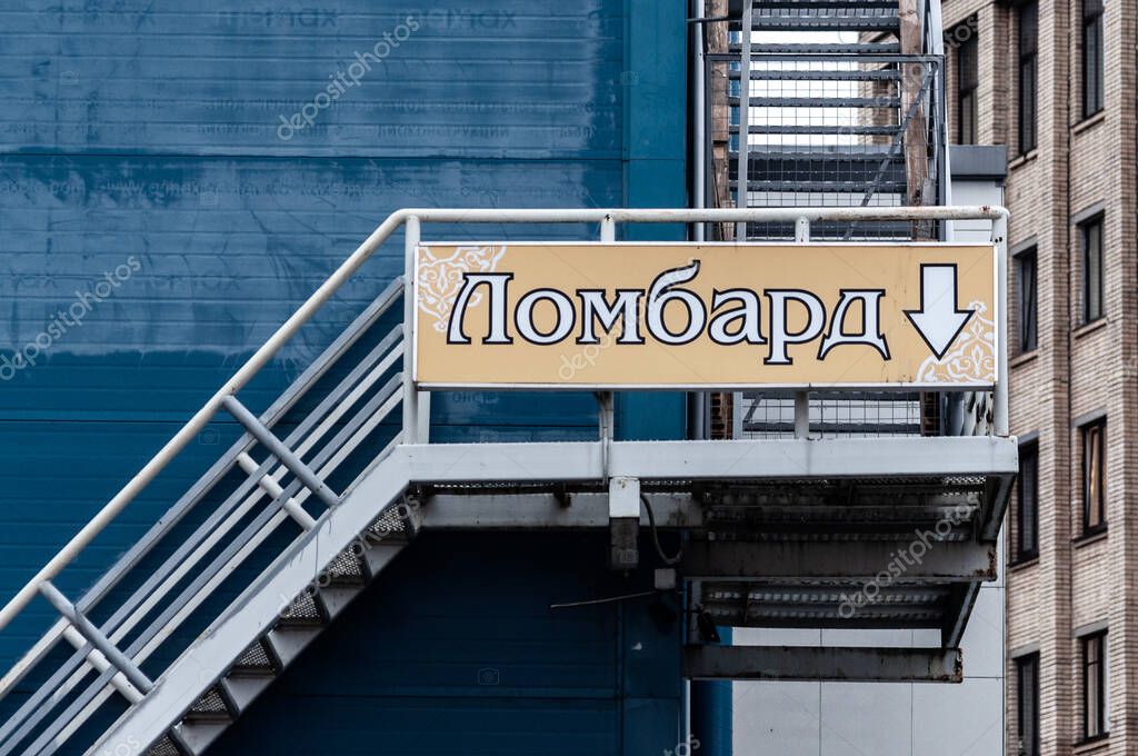 Petrozavodsk, Russia - 27 November 2020. sign with the inscription pawnshop