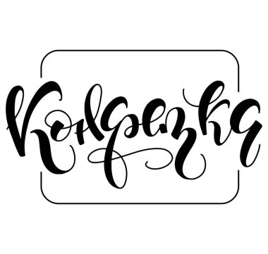 Küçük Rus şekeri çizimi, harf dizaynlı logo. Siyah vektör çizimi beyaz arkaplanda izole edildi