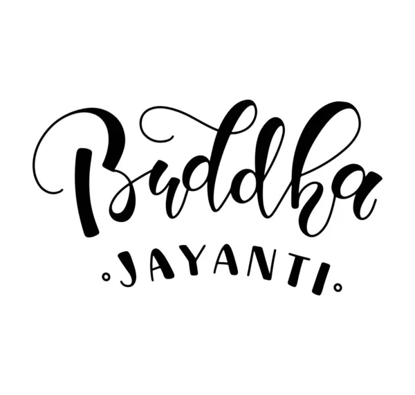 Buddha jayanti - Buddhas birth, black lettering, vector illustration isolated on white background. — Stock Vector