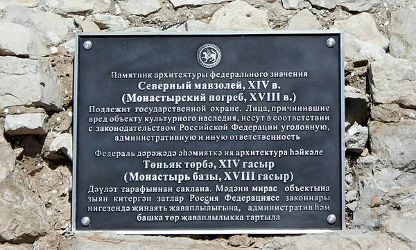 Stad Van Bolgar Tatarstan Rusland Informatiestand Noordelijk Mausoleum 14E Eeuw — Stockfoto