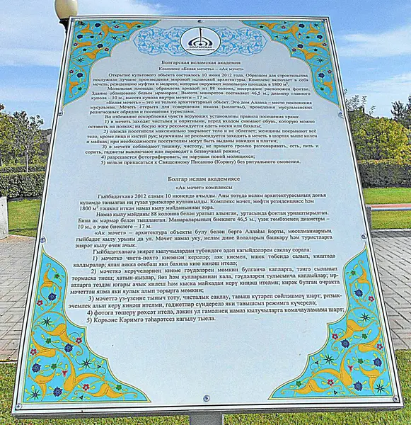 俄罗斯布尔加鞑靼斯坦市 白色清真寺 信息站 — 图库照片