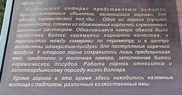 Byen Bolgar Tatarstan Russland Arkeoparken Informasjonsstand Pelsverk Til Fyring Keramiske – stockfoto