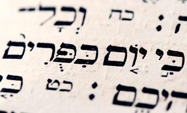 Closeup Hebrew Words Yom Kippur Torah Page Translate English Day — Stock Photo, Image