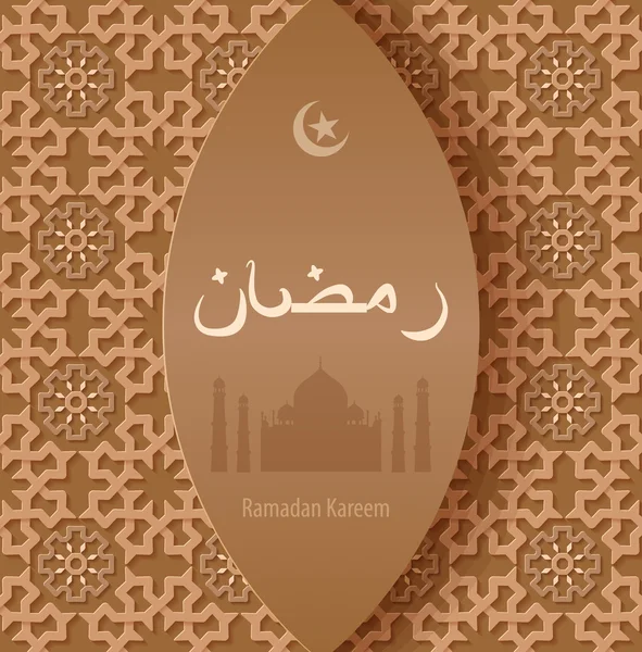 Ilustração bege arabesco fundo Ramadã, Ramazan — Vetor de Stock