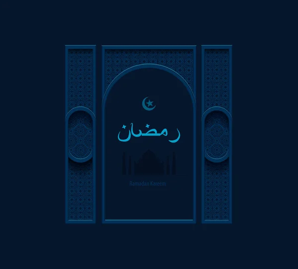 Illust azul escuro arabesco fundo Ramadão, decorativo árabe — Vetor de Stock