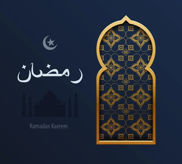 Ilustração ouro arabesco fundo Ramadã, saudação — Vetor de Stock