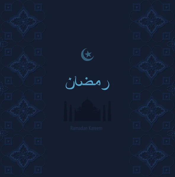 Ilustração escuro arabesco fundo Ramadã, Ramazan — Vetor de Stock