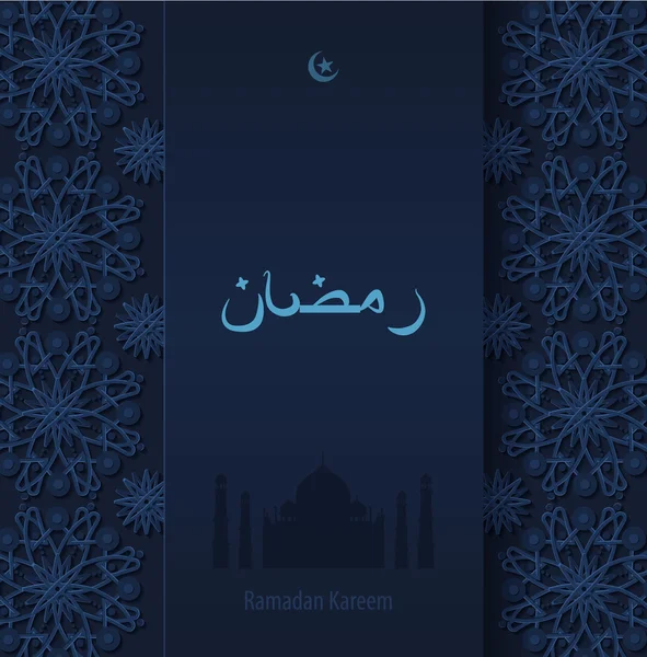 Ilustração escuro arabesco fundo Ramadã, Ramazan — Vetor de Stock