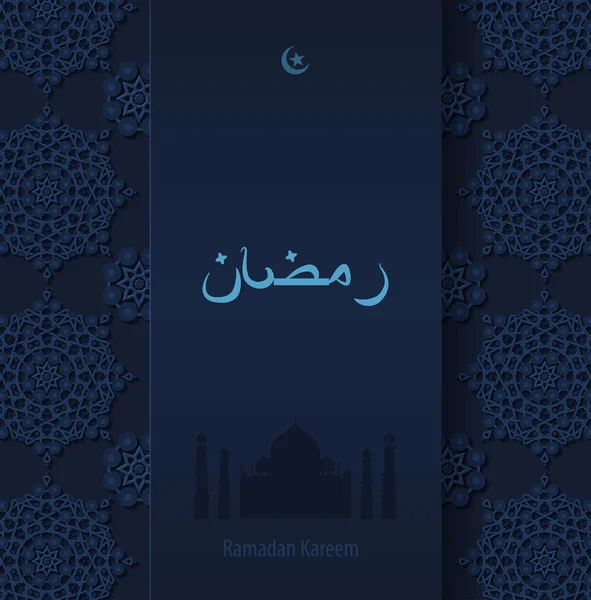 Ilustração escuro arabesco fundo Ramadã, Ramazan — Vetor de Stock