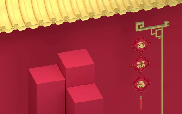 Pusta Scena Chińskimi Murami Pałacowymi Czerwonymi Ścianami Złotymi Płytkami Renderowanie Obrazek Stockowy