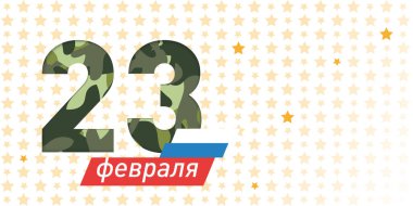 23 Şubat, Rus Ordusu Günü, tebrik kartı şablonu. Broşürler, web ve tebrik kartları tasarımı için arka planda yıldızlar olan vektör yatay illüstrasyonuName. 