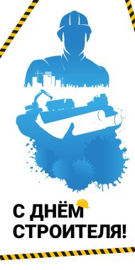 İnşaat Günü 'nüz kutlu olsun. İşçi silueti, şehir manzarası ve inşaat makineleriyle dolu tebrik kartı şablonu. Kart, web pankartları, el ilanları, poster tasarımı için çift pozlama ile vektör illüstrasyonu.