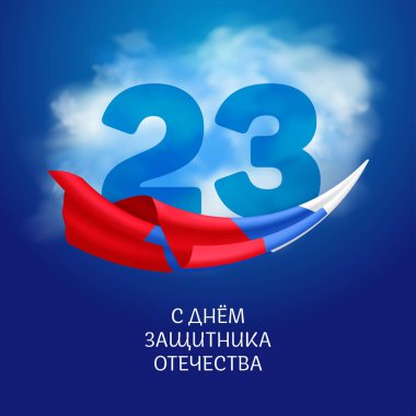 Rus ulusal bayramına vektör illüstrasyonu: '23 Şubat. Anavatan Günü 'nün Rusça savunucusu. Mavi gökyüzünde bulutlu üç renkli bayrak ile tebrik kartı tasarımı