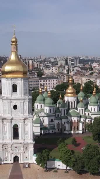 कीव। यूक्रेन: कीव में सेंट सोफियास कैथेड्रल। लंबवत वीडियो — स्टॉक वीडियो